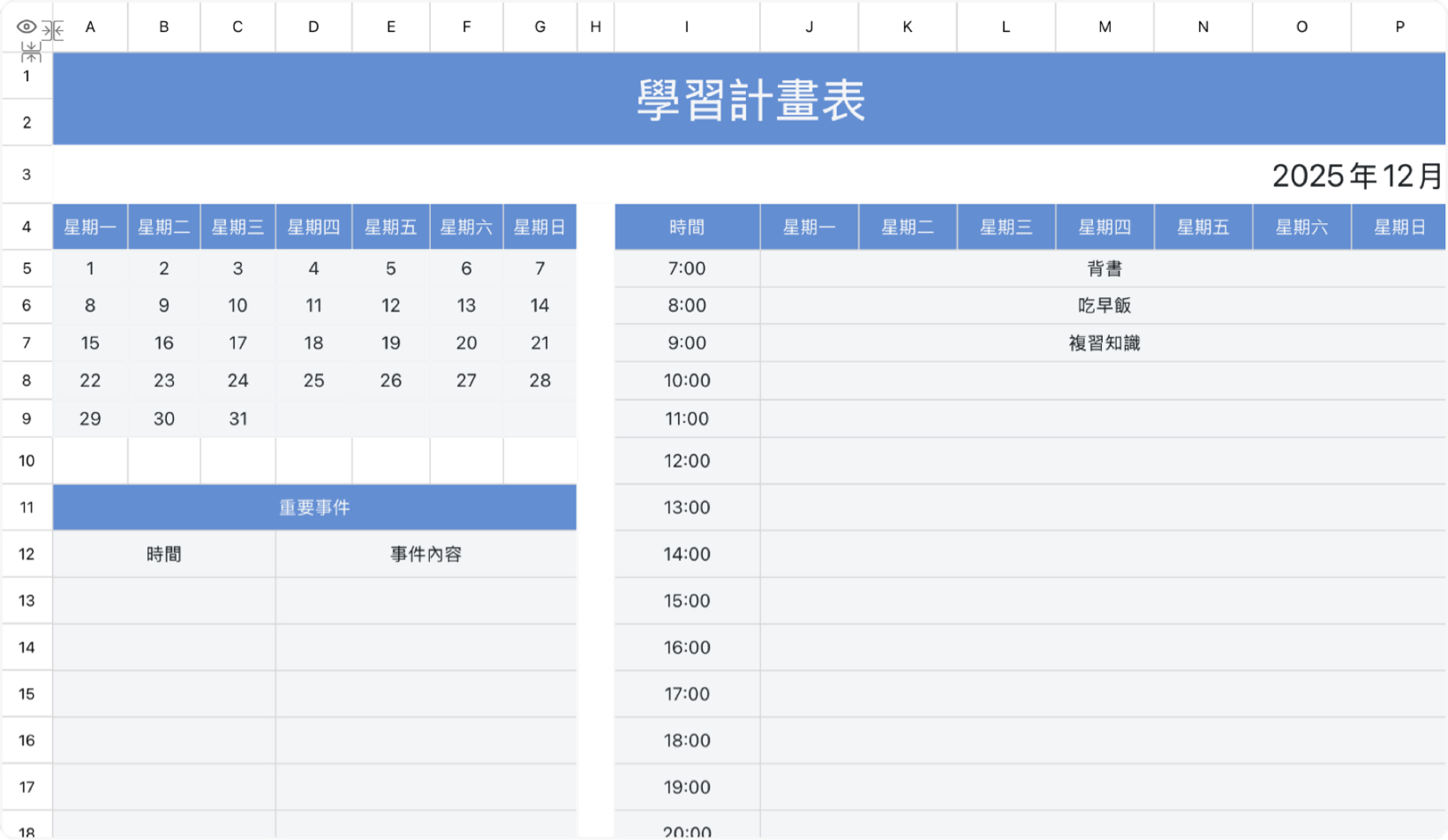 每日学习计划表11